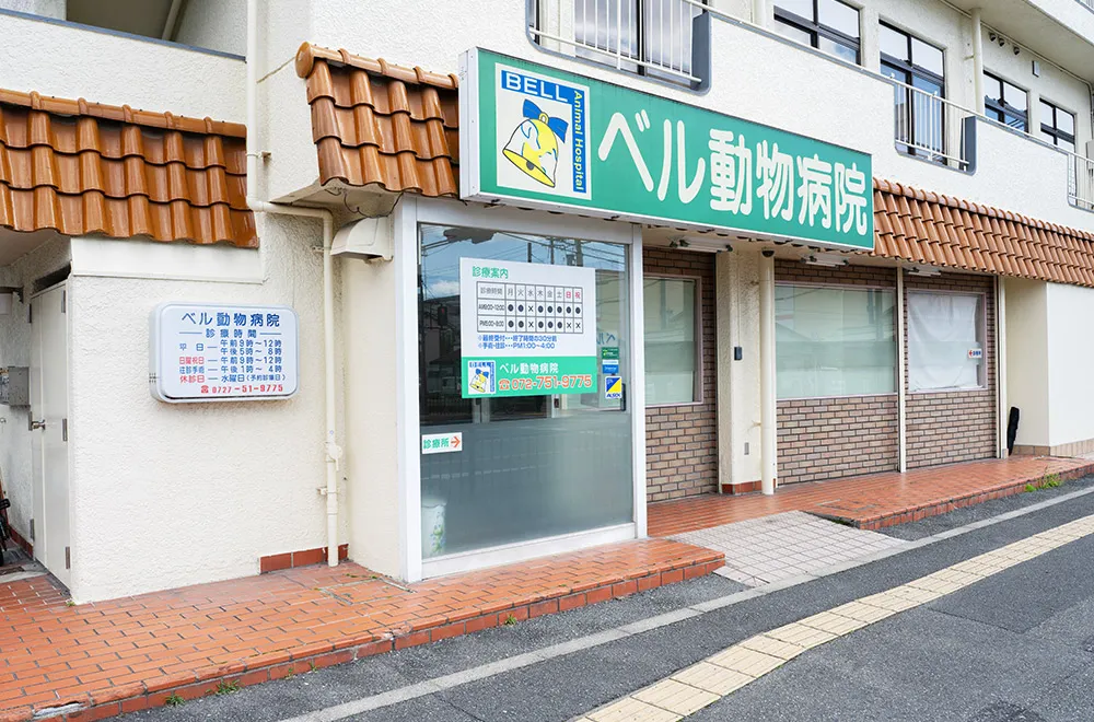ベル動物病院外観